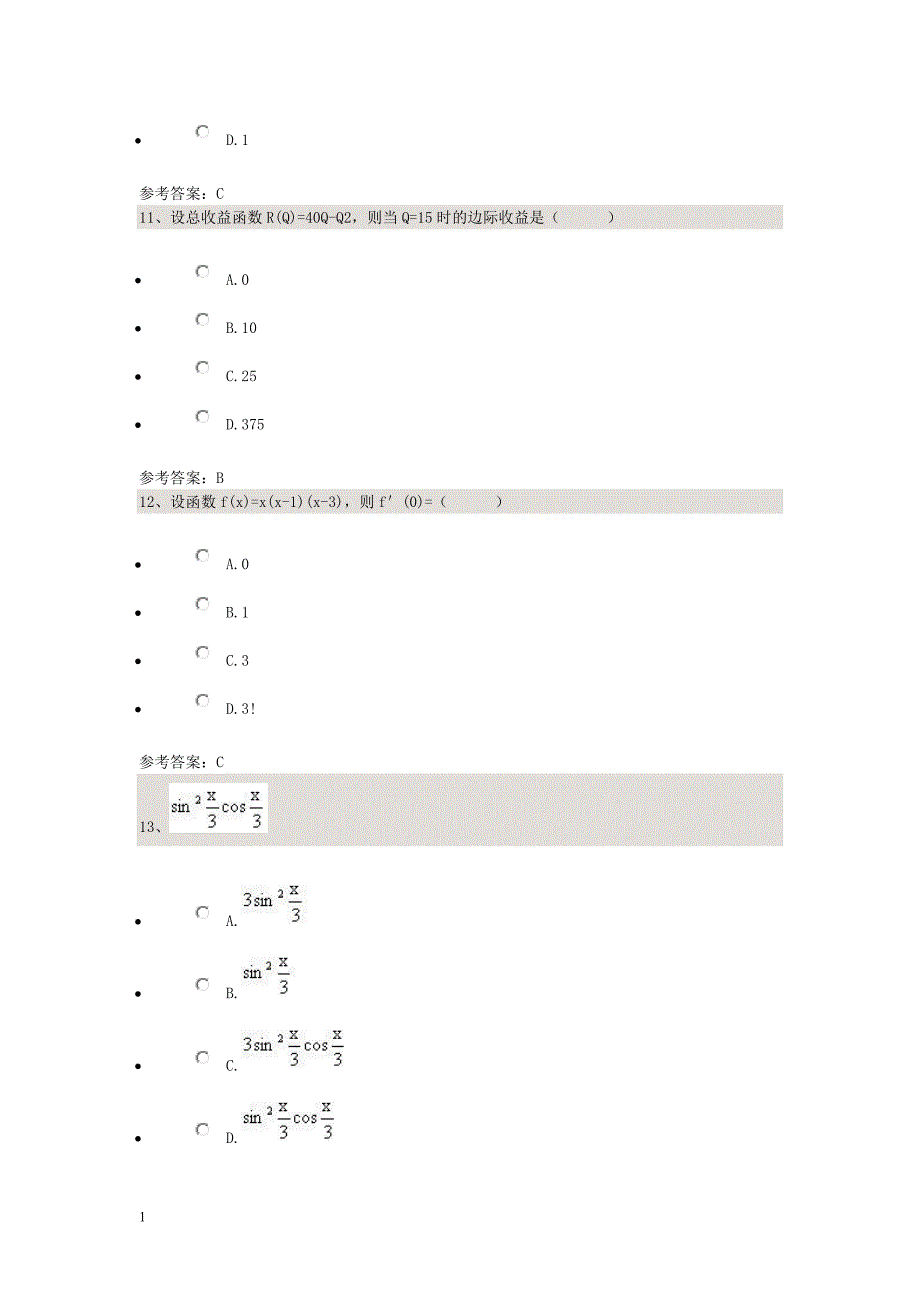 《高等数学 (一)》(课程代码00020)幻灯片资料_第4页