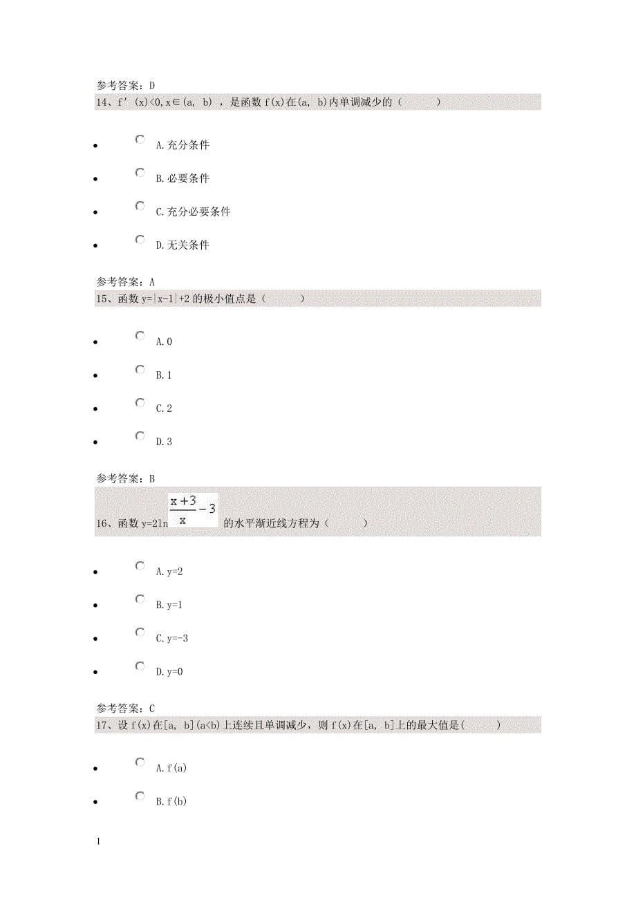 《高等数学 (一)》(课程代码00020)幻灯片资料_第5页