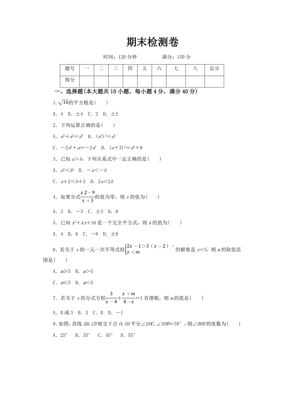 初中数学沪科版七年级下期末测试题_第1页