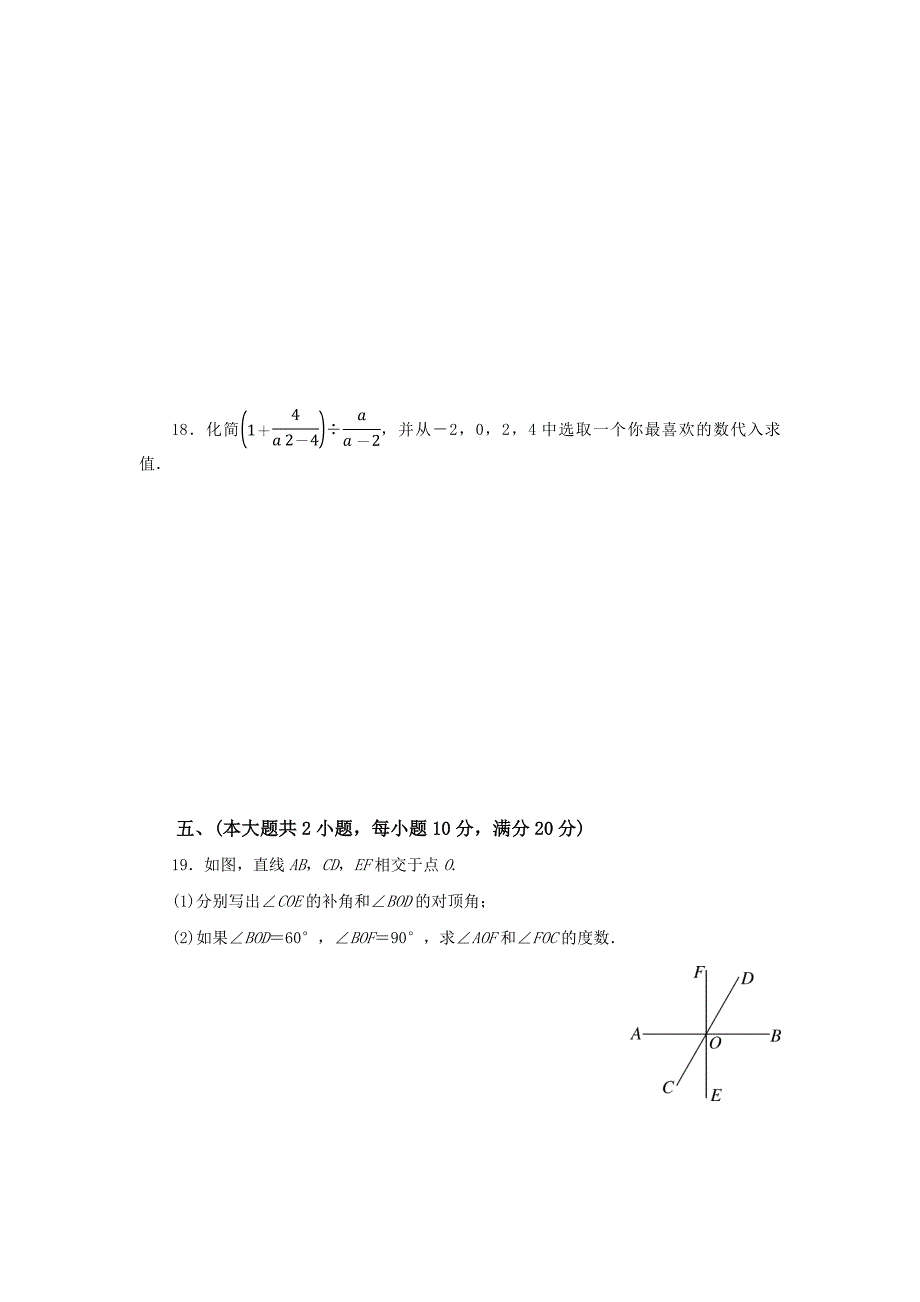 初中数学沪科版七年级下期末测试题_第4页