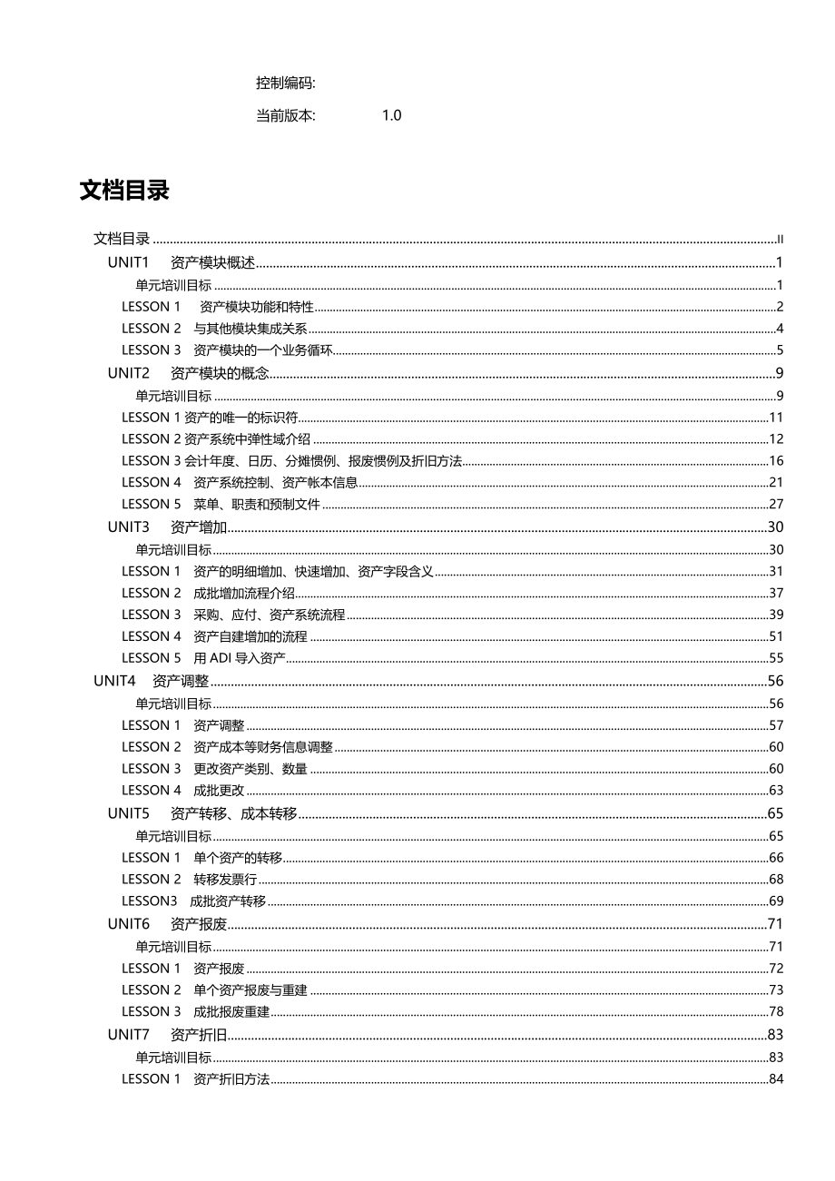 2020（企业管理手册）O财务管理系统培训手册_第4页