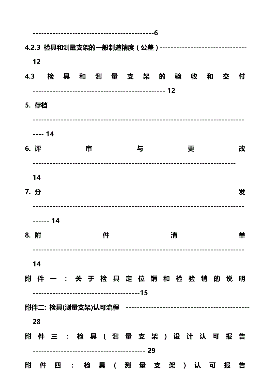 2020（汽车行业）上海汽车检具(测量支架)技术要求_第4页