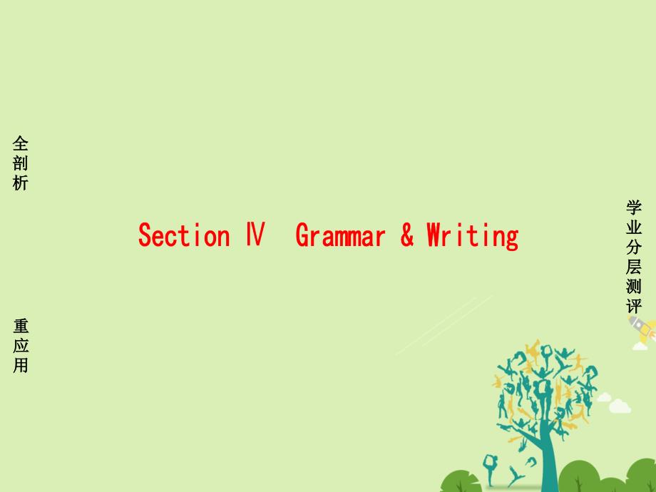 课堂新坐标2016_2017学年高中英语Unit2TheUnitedKingdomSectionⅣGrammar&ampWriting课件新人教版必修.ppt_第1页