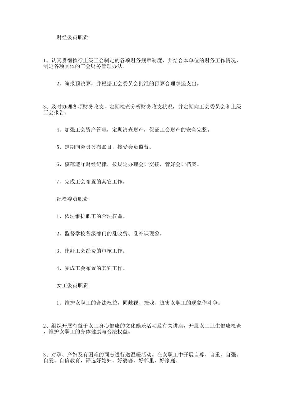 工会委员分工的报告.docx_第3页