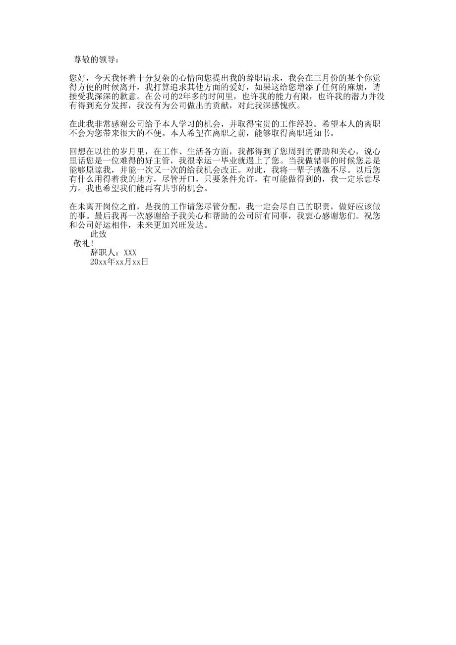 操作工的辞职报告 普职转正报告的心得.docx_第2页