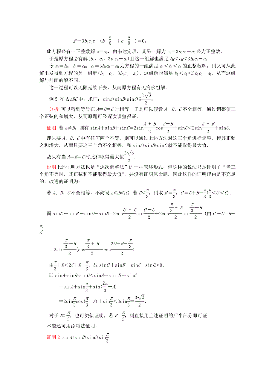 《提优教程》2020江苏省高中数学 第69讲 无限递降与逐次调整竞赛教案（通用）_第4页