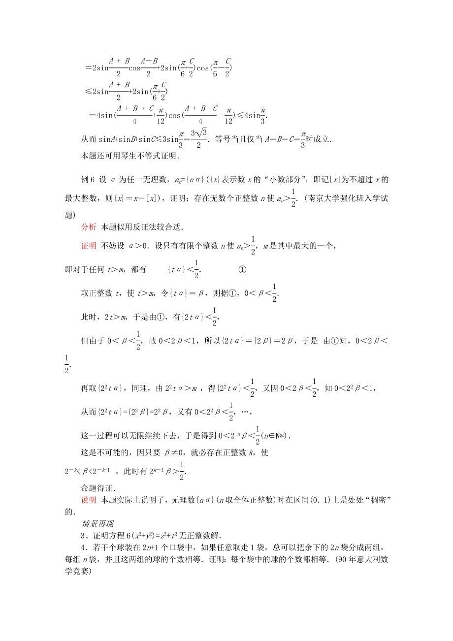 《提优教程》2020江苏省高中数学 第69讲 无限递降与逐次调整竞赛教案（通用）_第5页