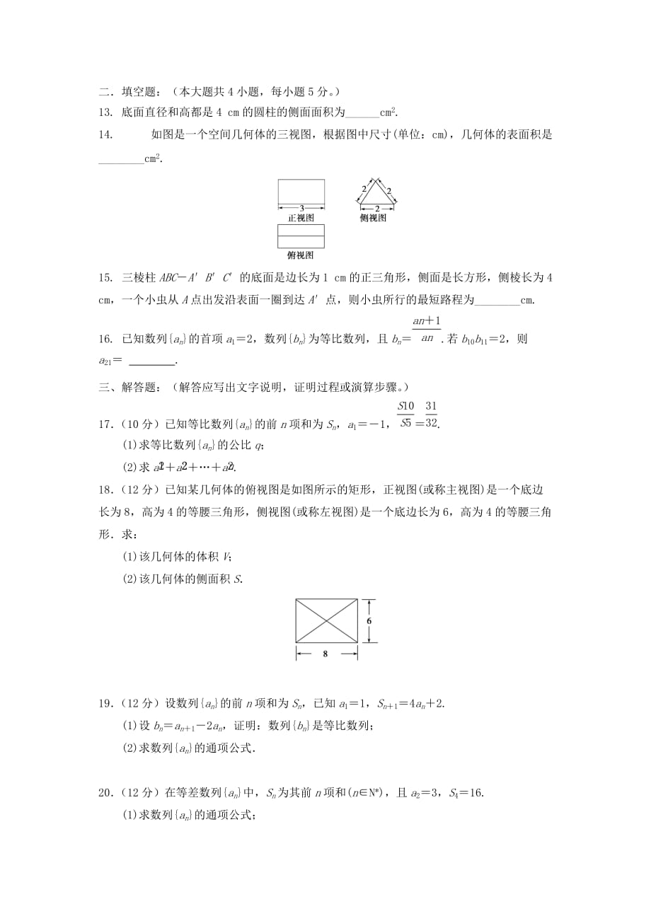 吉林省2020学年高一数学下学期第二次月考试题（通用）_第3页