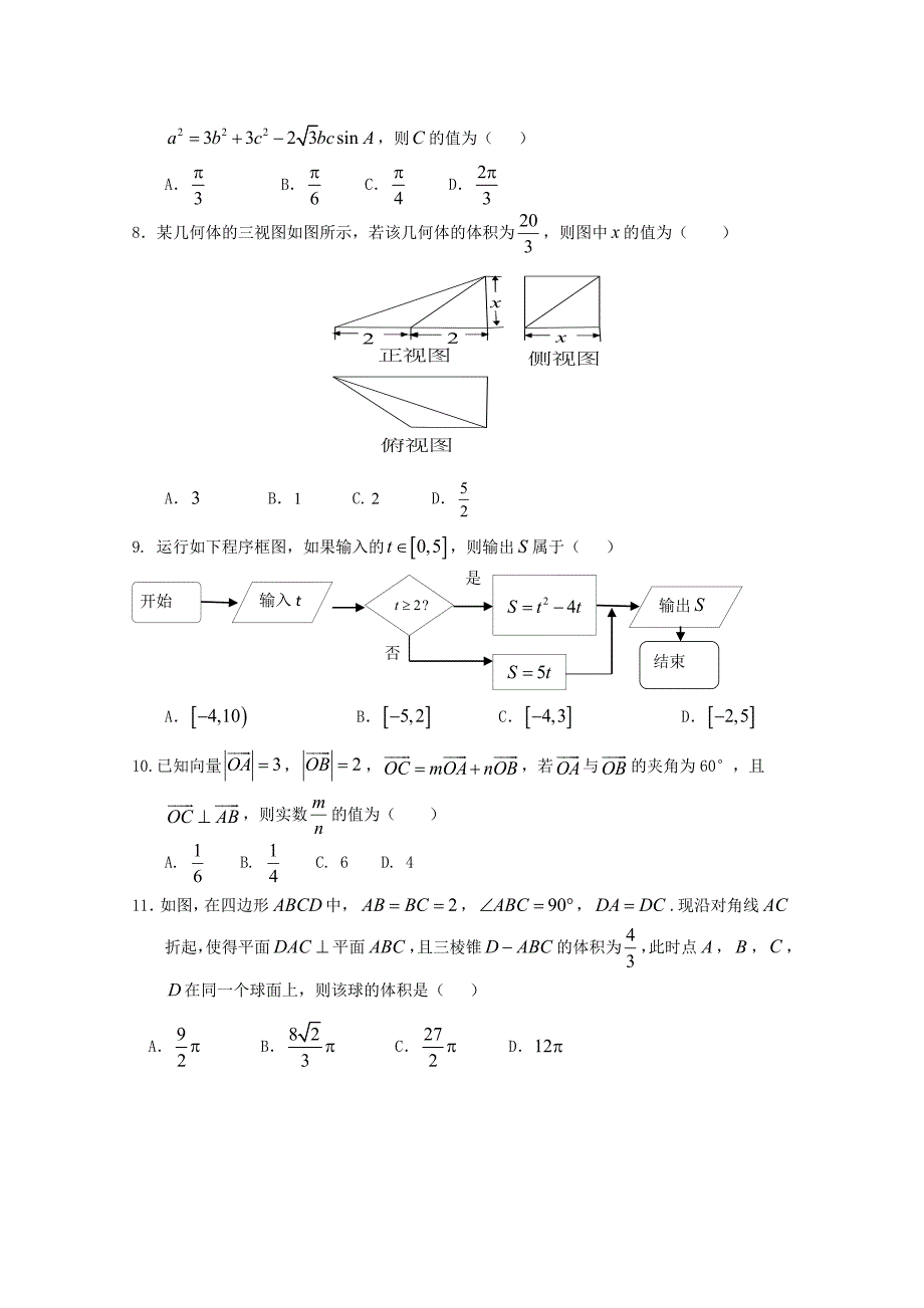 湖南省茶陵县第三中学2020届高三数学第三次月考试题 理（通用）_第2页