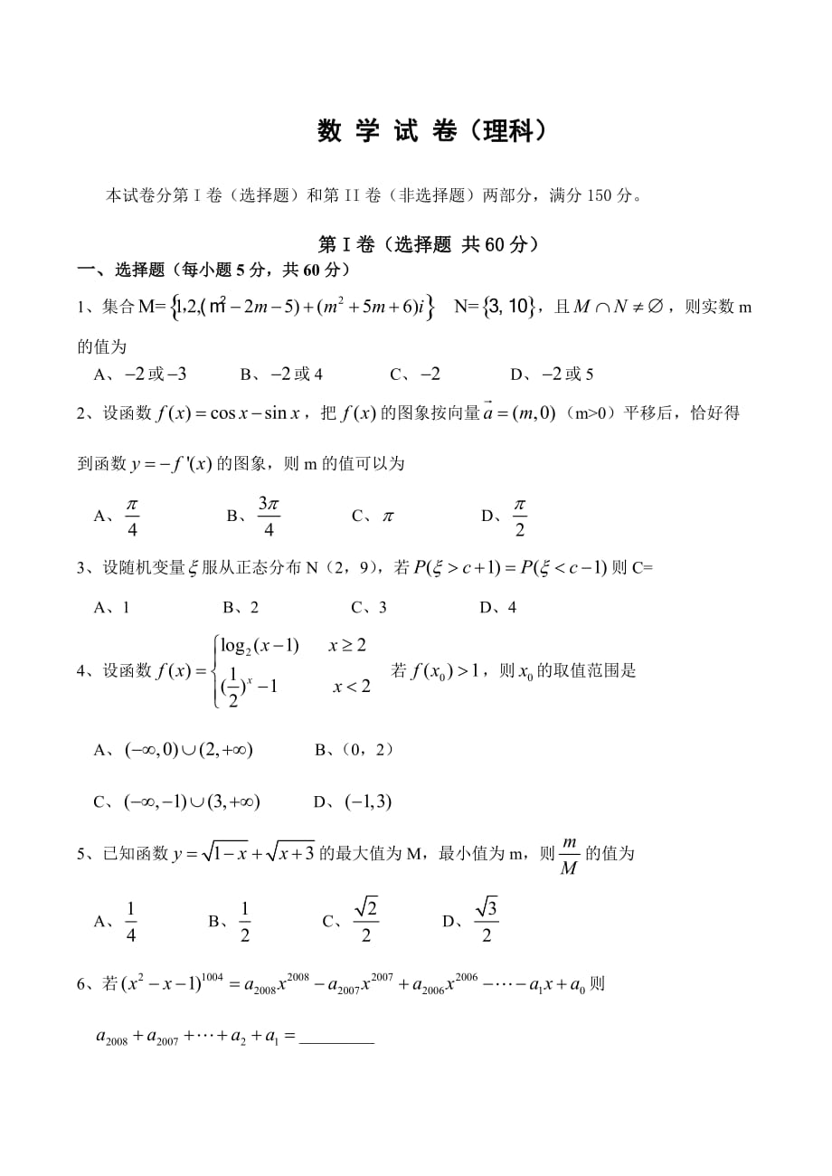 河南省2020届高三数学4月月考(理)试卷（通用）_第1页