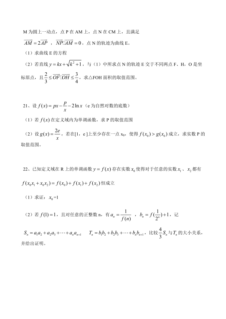 河南省2020届高三数学4月月考(理)试卷（通用）_第4页
