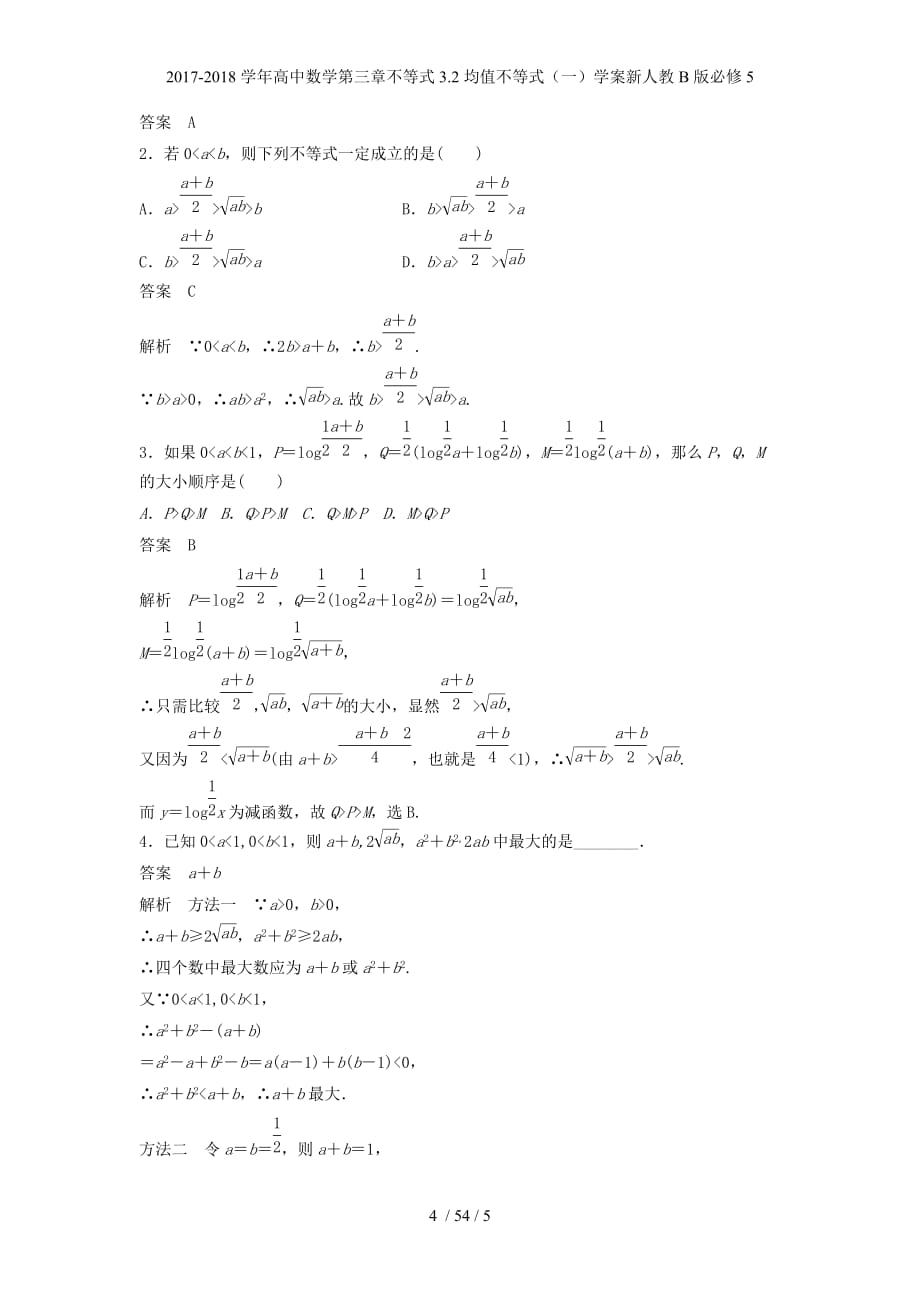 高中数学第三章不等式3.2均值不等式（一）学案新人教B必修5_第4页