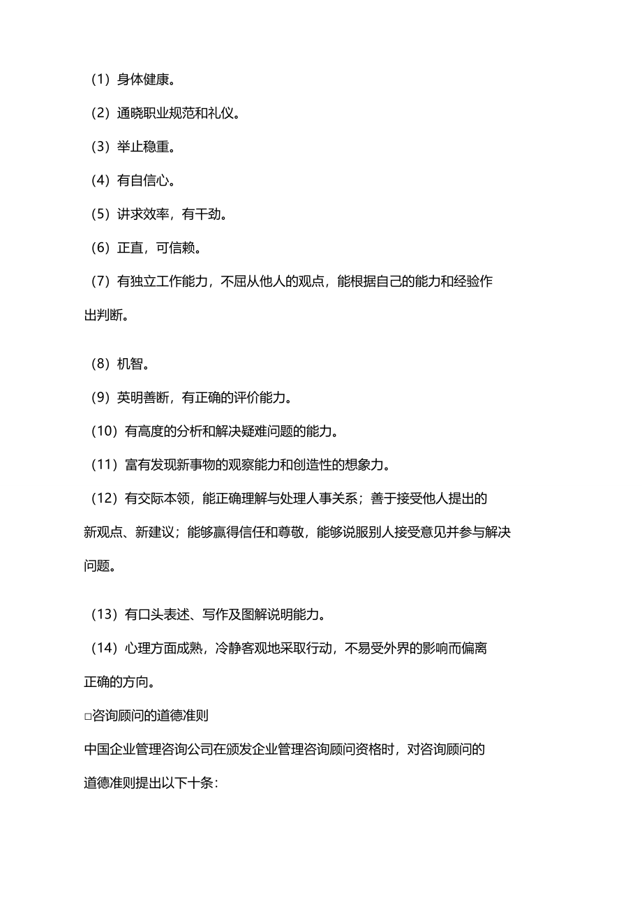 2020（企业管理咨询）__企业管理弊病觉察与诊治企业管理咨询_第3页