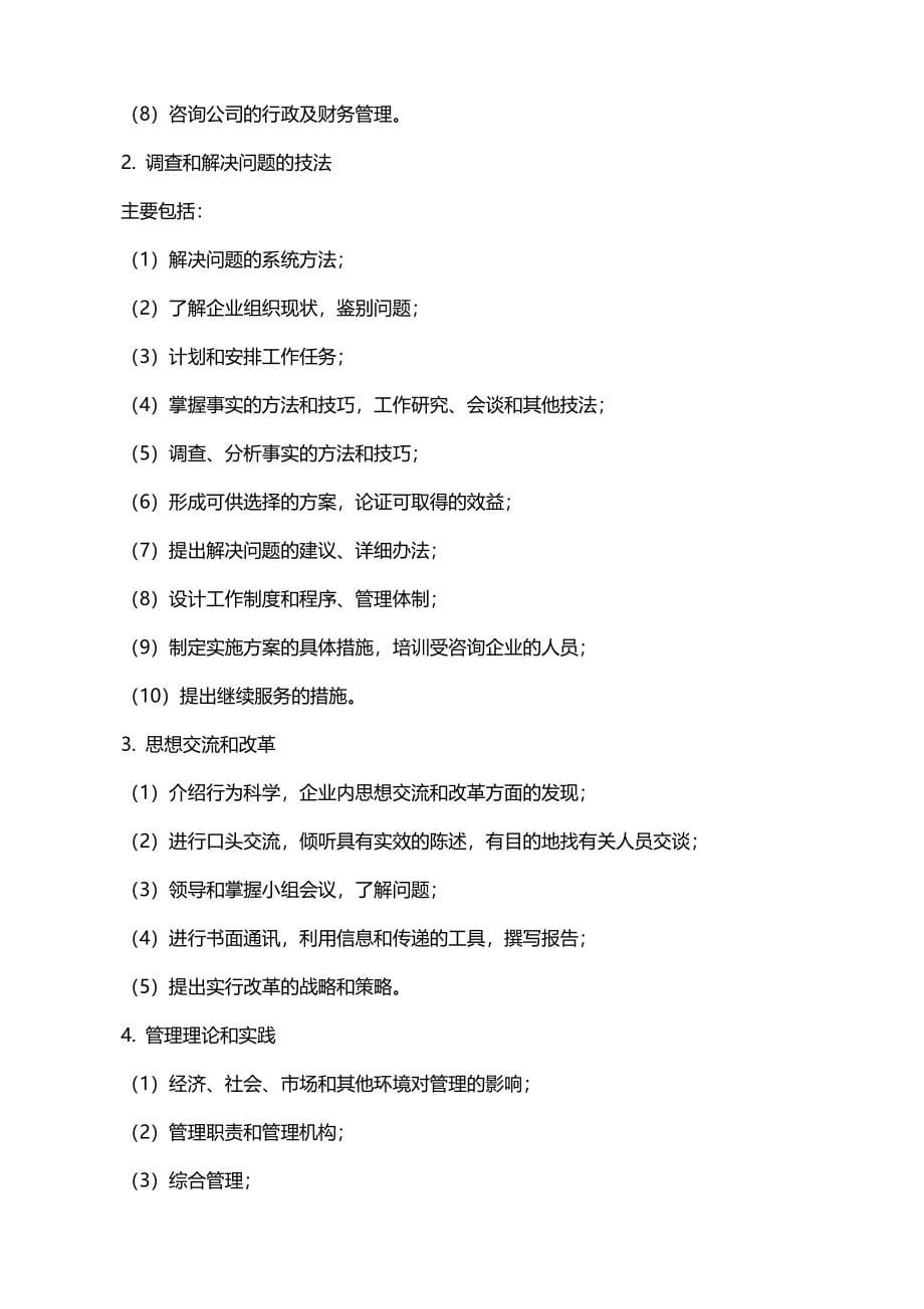 2020（企业管理咨询）__企业管理弊病觉察与诊治企业管理咨询_第5页