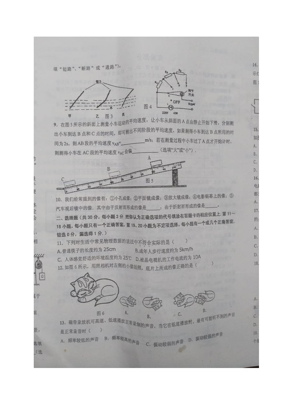 江西省吉安市等十校2017届九年级物理下学期第一次月考试题扫描版.doc_第2页