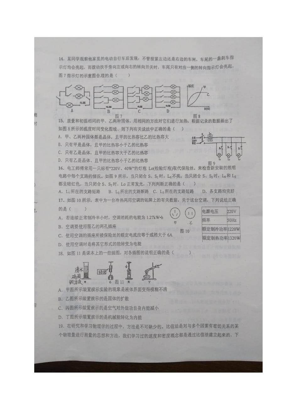 江西省吉安市等十校2017届九年级物理下学期第一次月考试题扫描版.doc_第3页