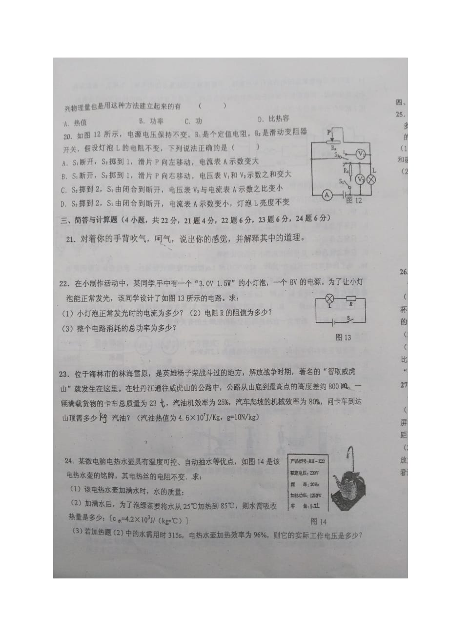 江西省吉安市等十校2017届九年级物理下学期第一次月考试题扫描版.doc_第4页