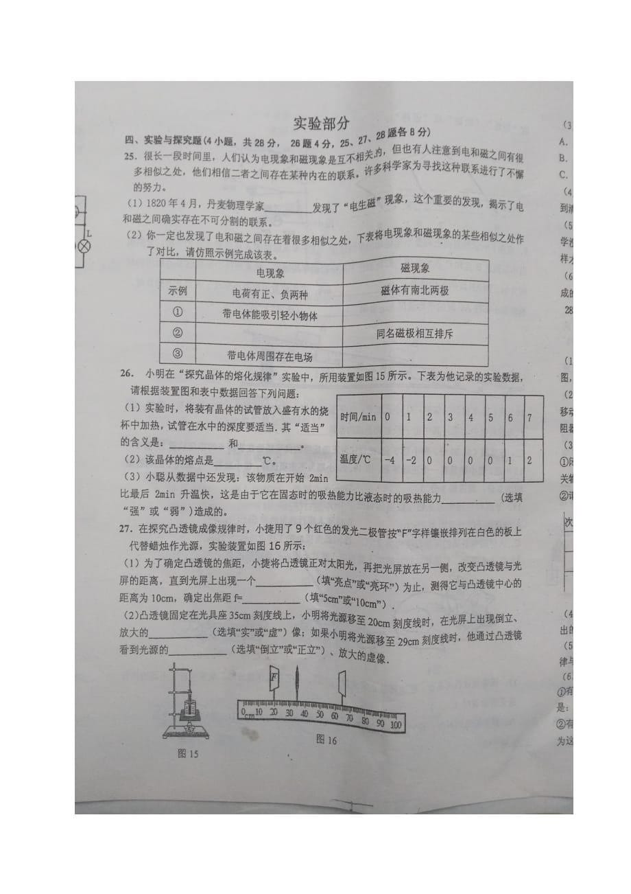 江西省吉安市等十校2017届九年级物理下学期第一次月考试题扫描版.doc_第5页