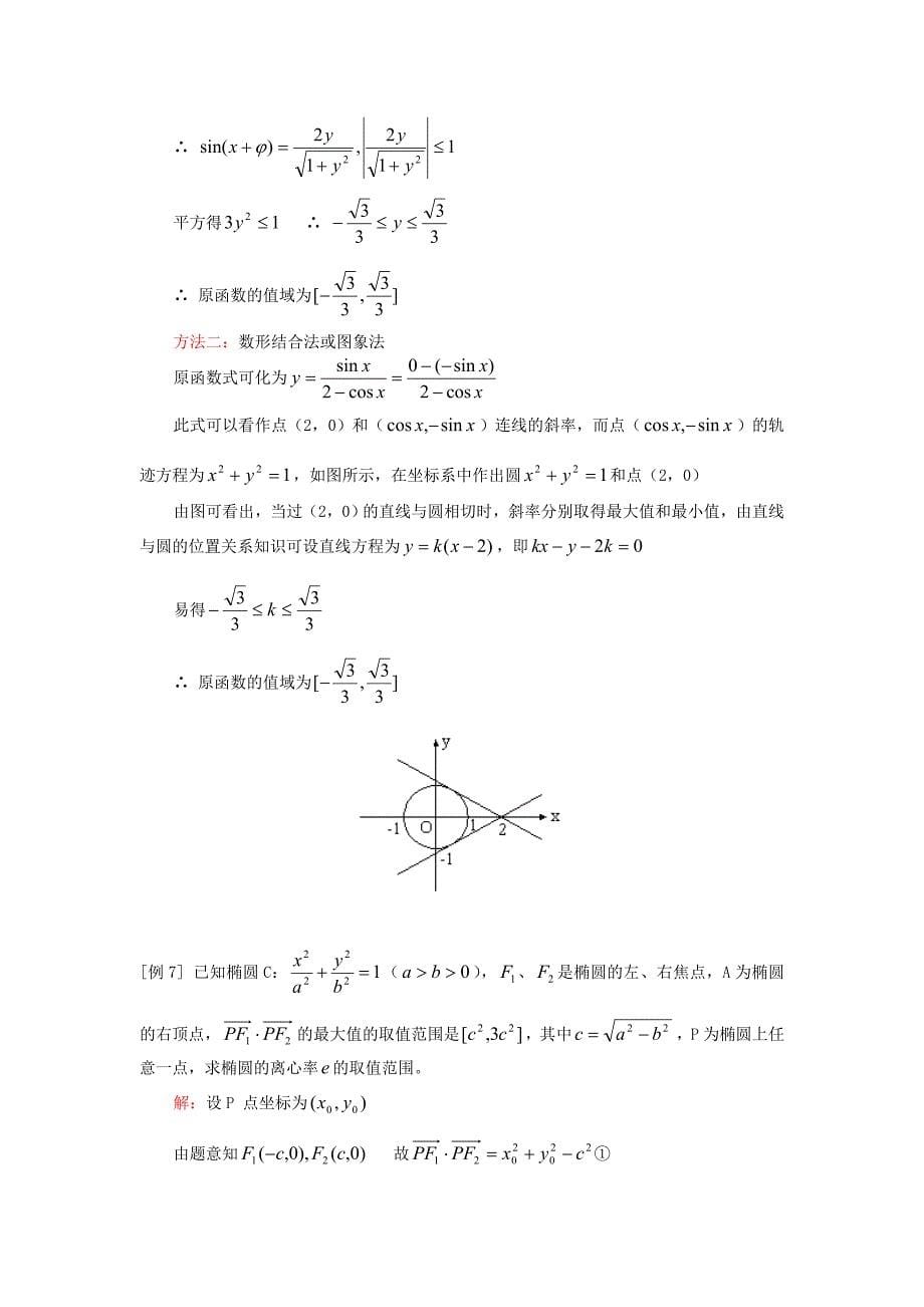 高三数学（理）映射；函数人教版（通用）_第5页