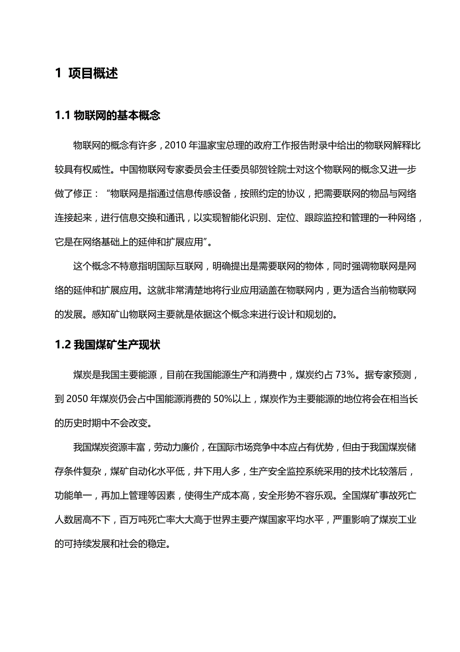 2020（冶金行业）物联网矿山工程方案_第3页