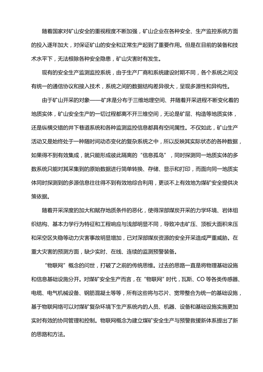 2020（冶金行业）物联网矿山工程方案_第4页