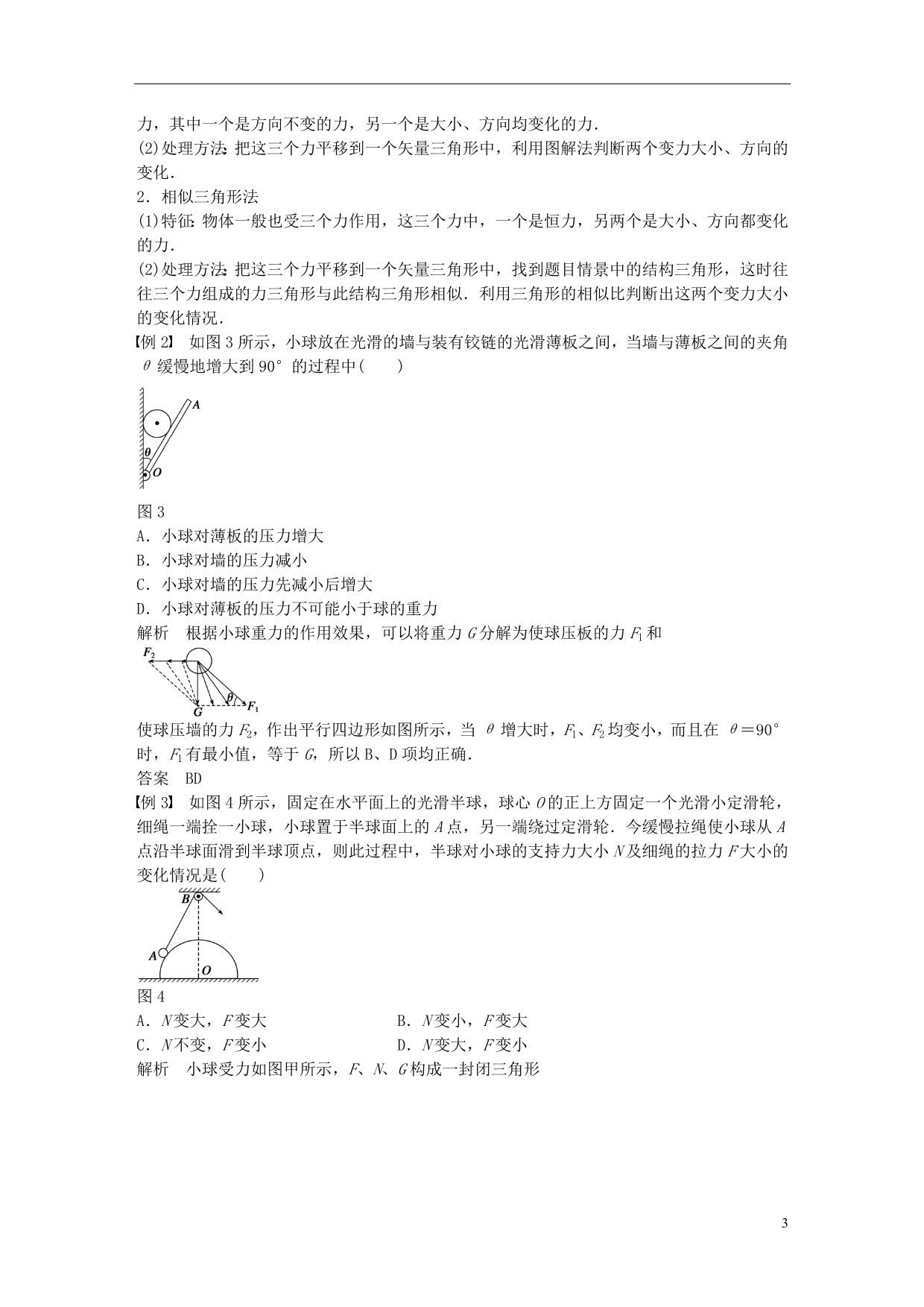 高中物理第4章习题课：共点力平衡条件的应用学案5沪科版必修1_第3页