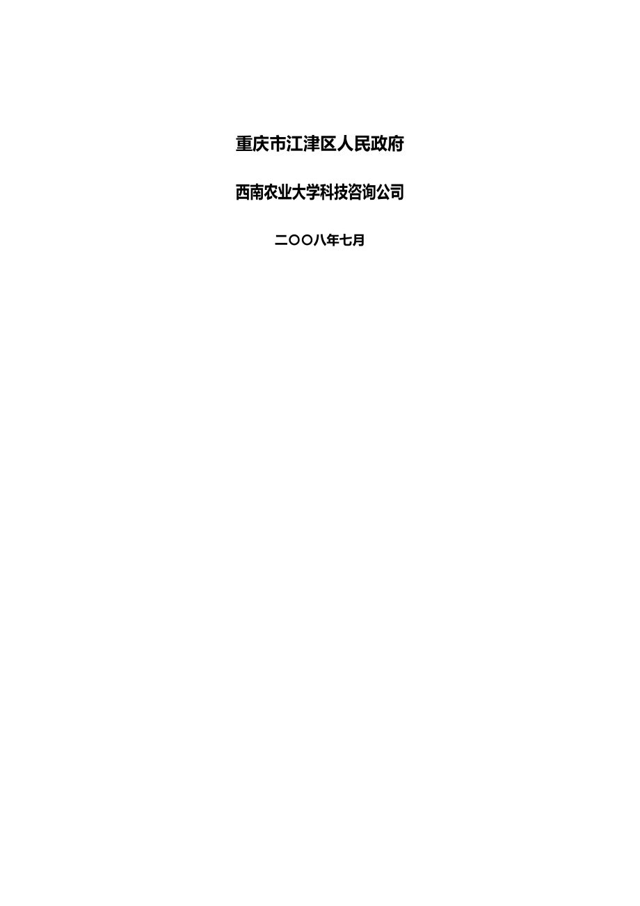2020（农业畜牧行业）江津现代农业园区总体规划(印刷定稿)_第4页