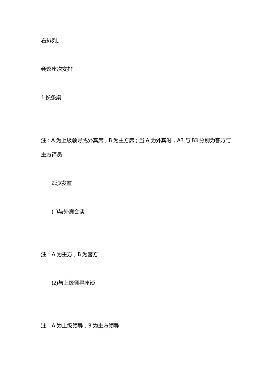 2020（商务礼仪）接待礼仪常识_第3页