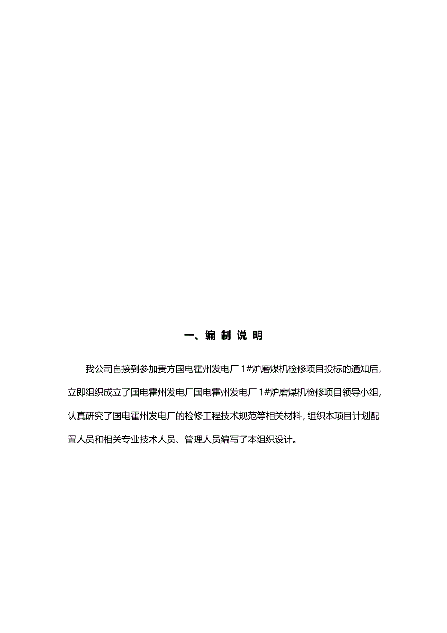 2020（冶金行业）磨煤机检修组织设计_第4页