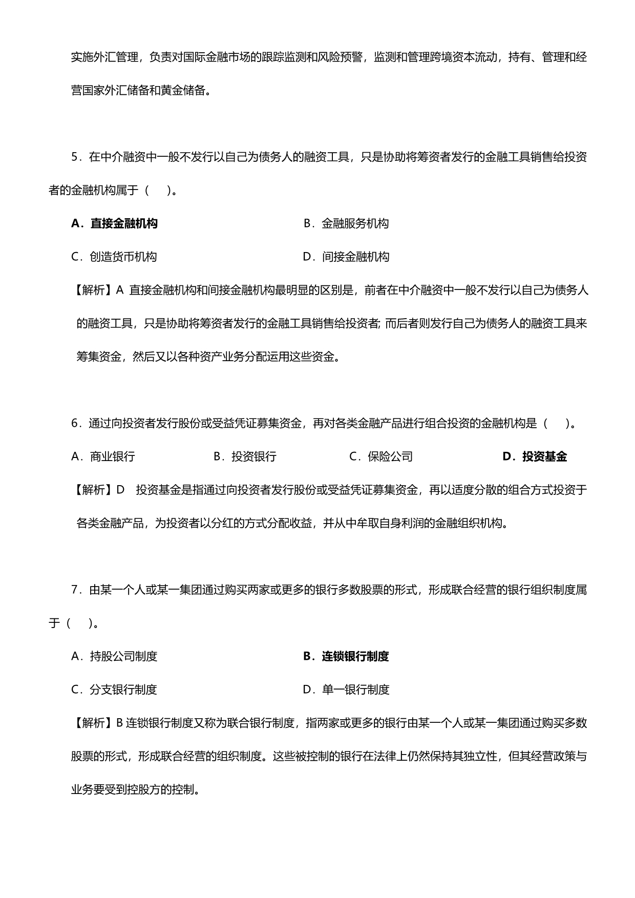 2020（金融保险）中国建设银行笔试大全答案_第3页