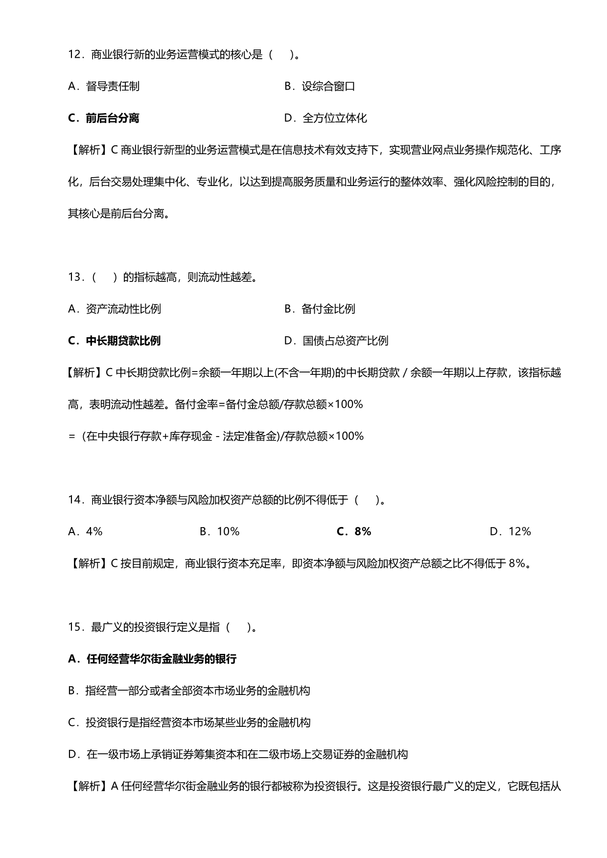 2020（金融保险）中国建设银行笔试大全答案_第5页