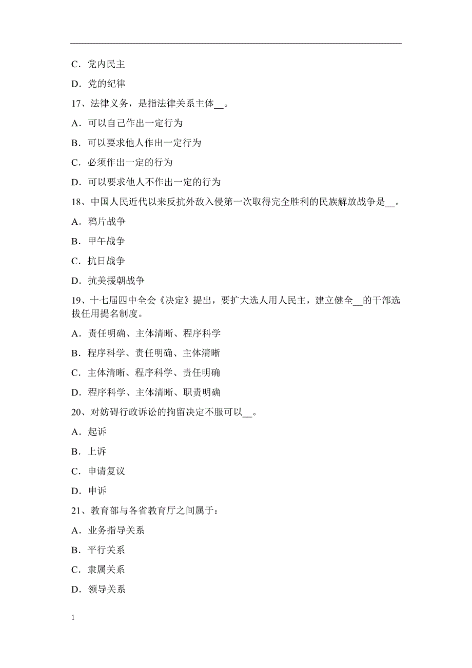 安徽省2016年下半年农村信用社招聘：金融经济试题教学案例_第4页