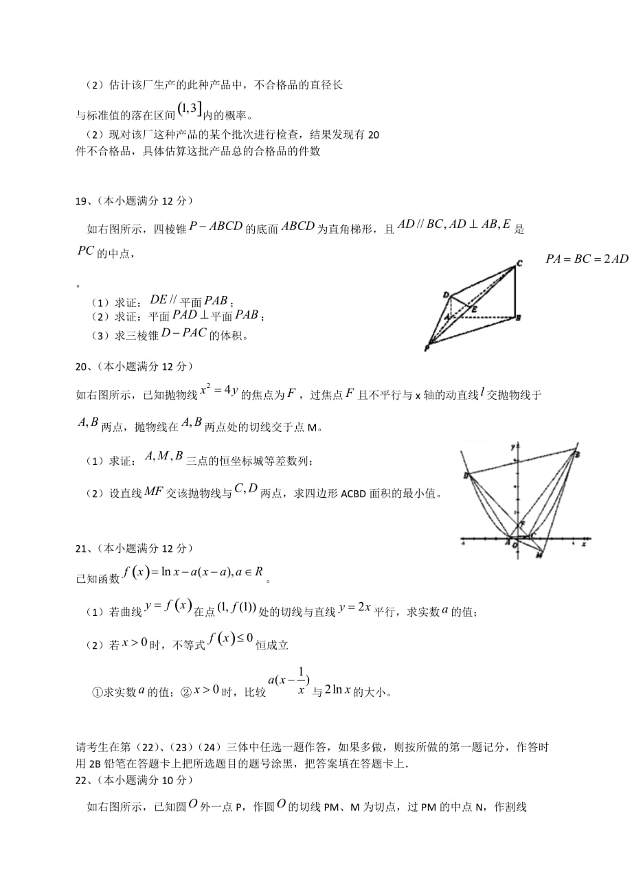 甘肃省肃2020届高考数学下学期最后冲刺卷试题（三）文 新人教A版（通用）_第4页