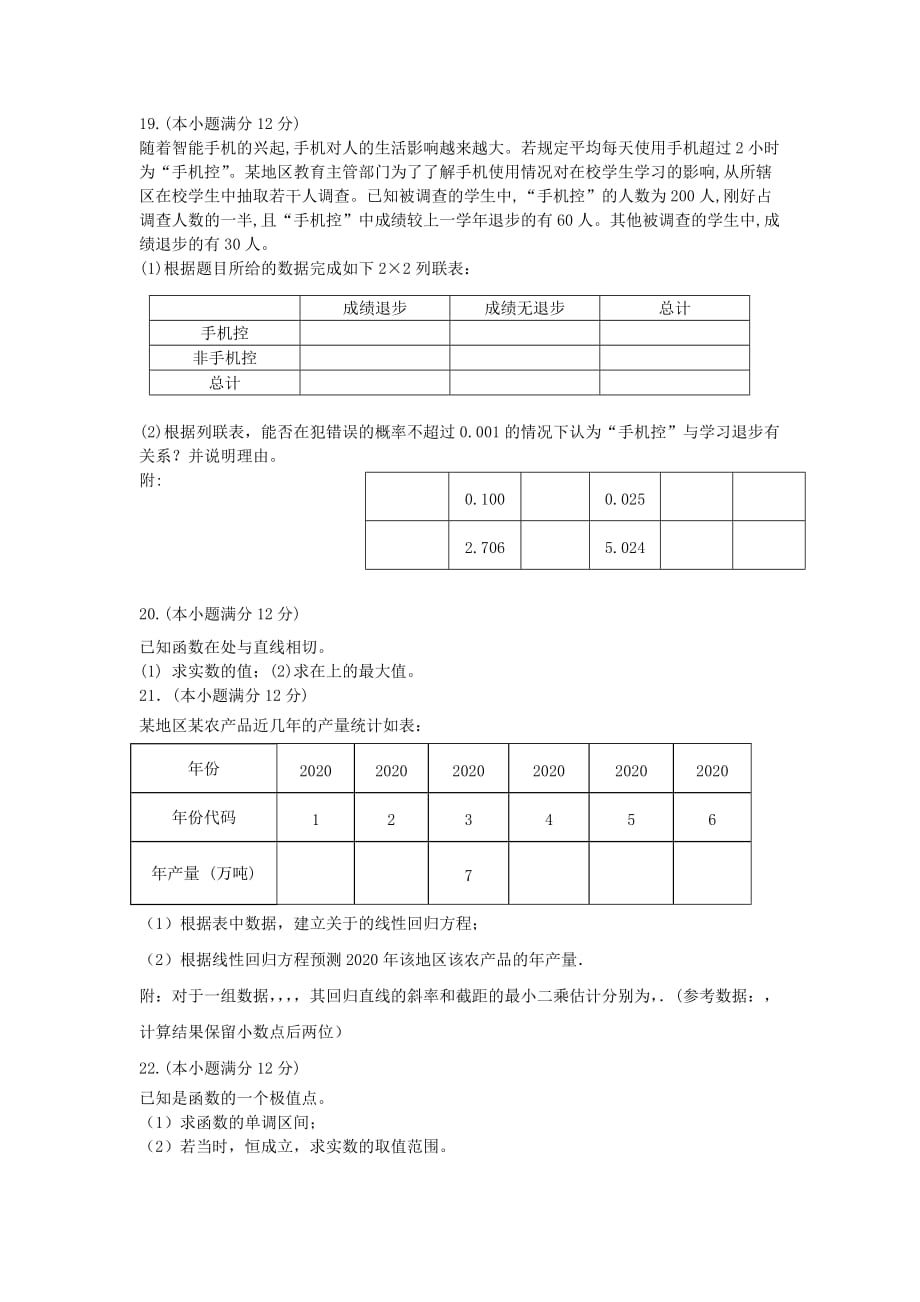 安徽省新城高升学校2020学年高二数学下学期第一次月考试题 文（通用）_第3页