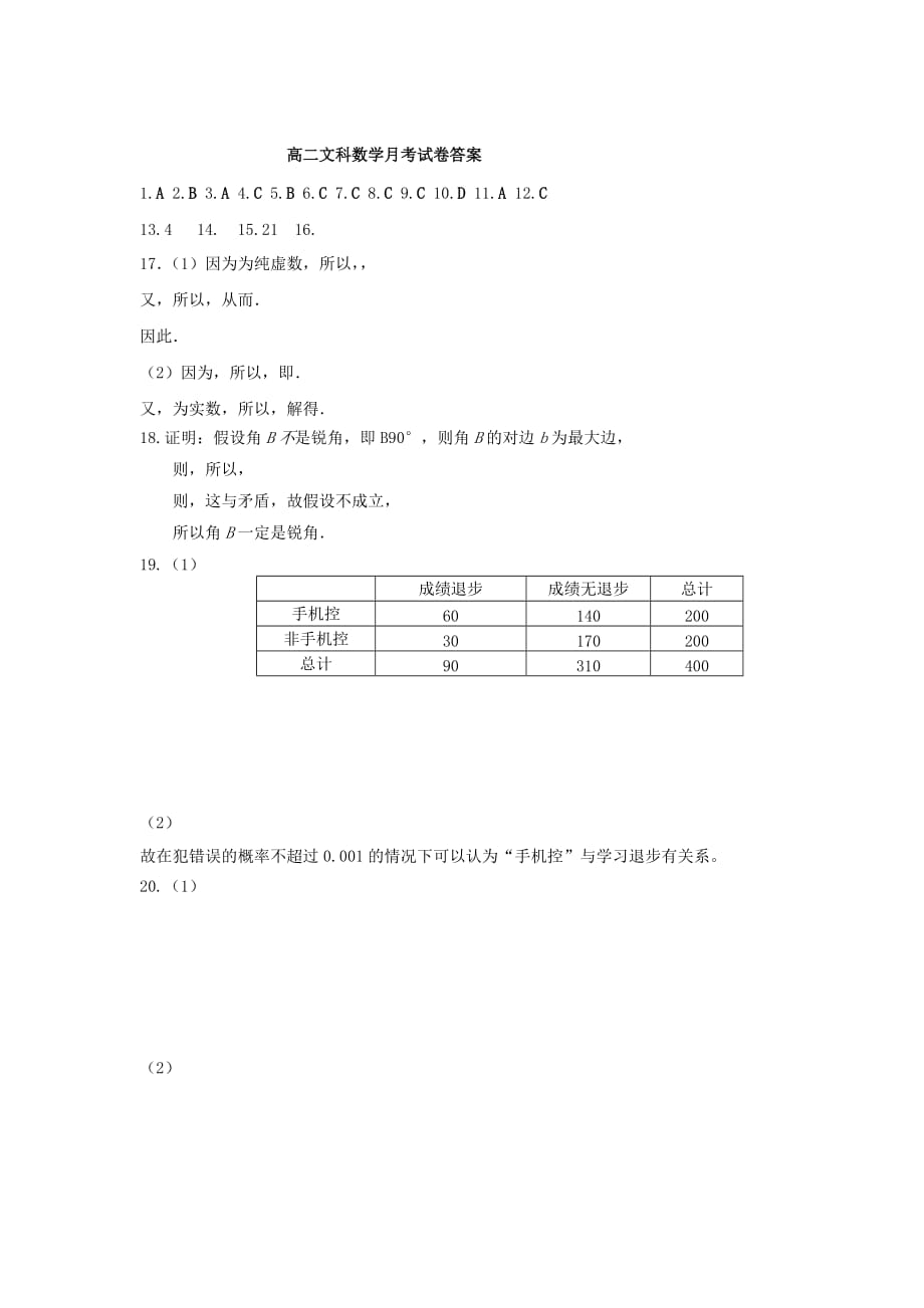 安徽省新城高升学校2020学年高二数学下学期第一次月考试题 文（通用）_第4页