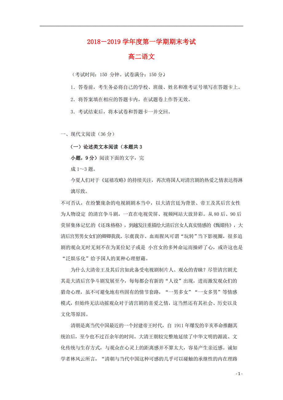 吉林省榆树一中五校联考2018_2019学年高二语文上学期期末联考试题.doc_第1页