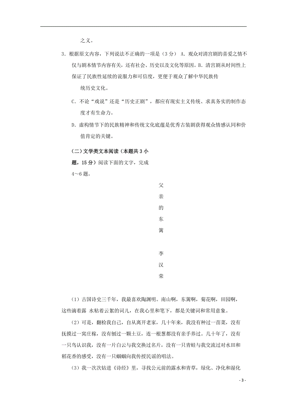 吉林省榆树一中五校联考2018_2019学年高二语文上学期期末联考试题.doc_第3页