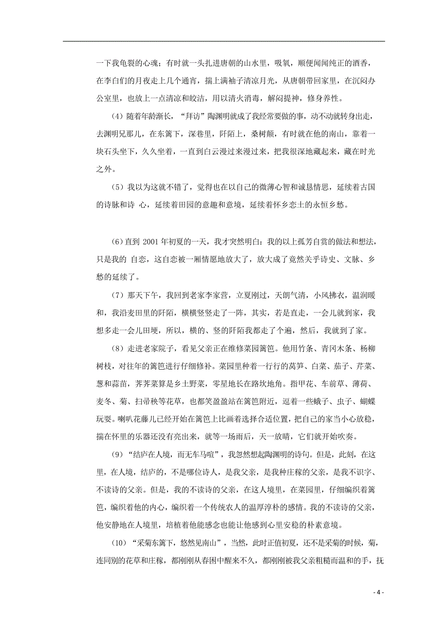 吉林省榆树一中五校联考2018_2019学年高二语文上学期期末联考试题.doc_第4页