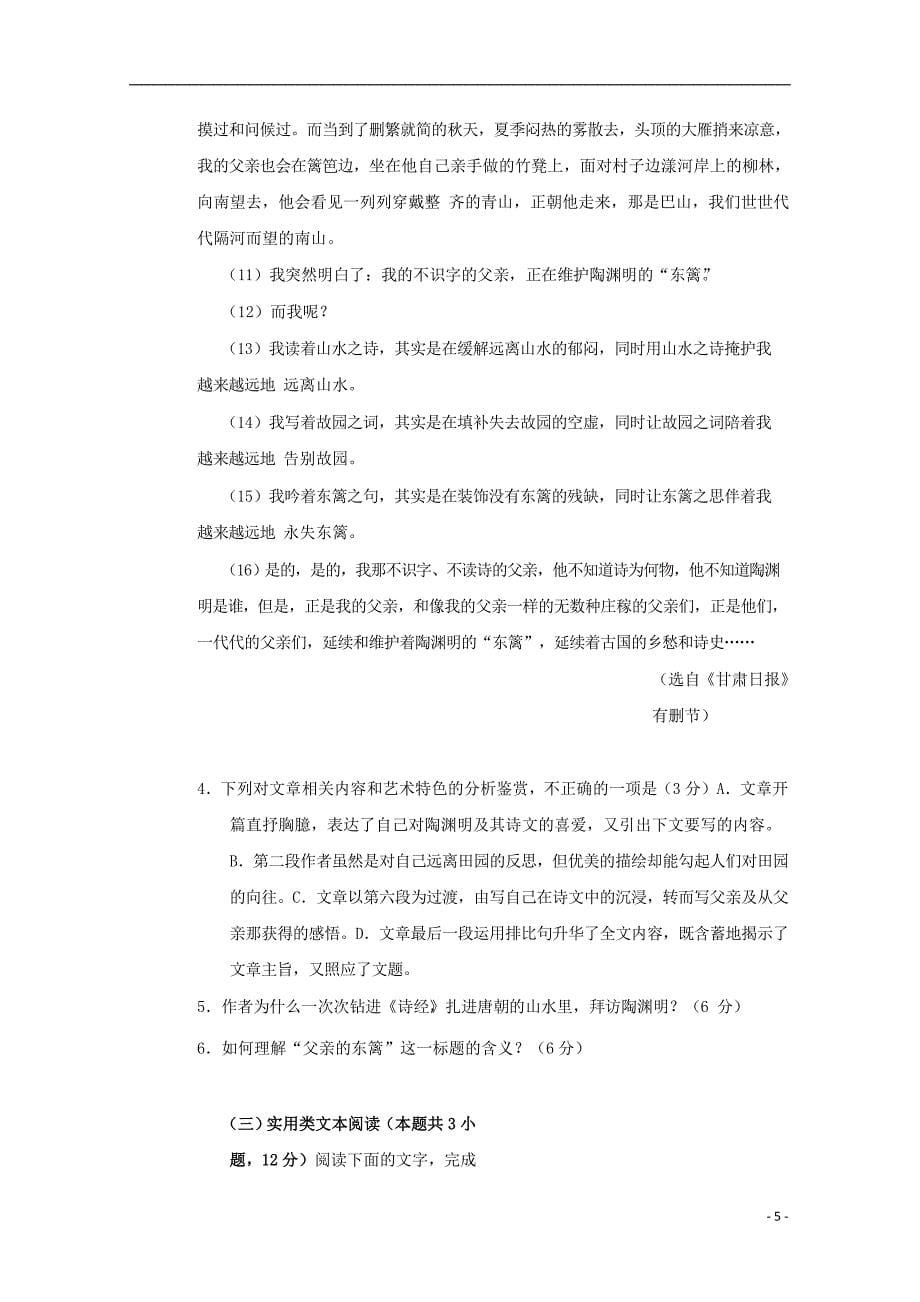 吉林省榆树一中五校联考2018_2019学年高二语文上学期期末联考试题.doc_第5页