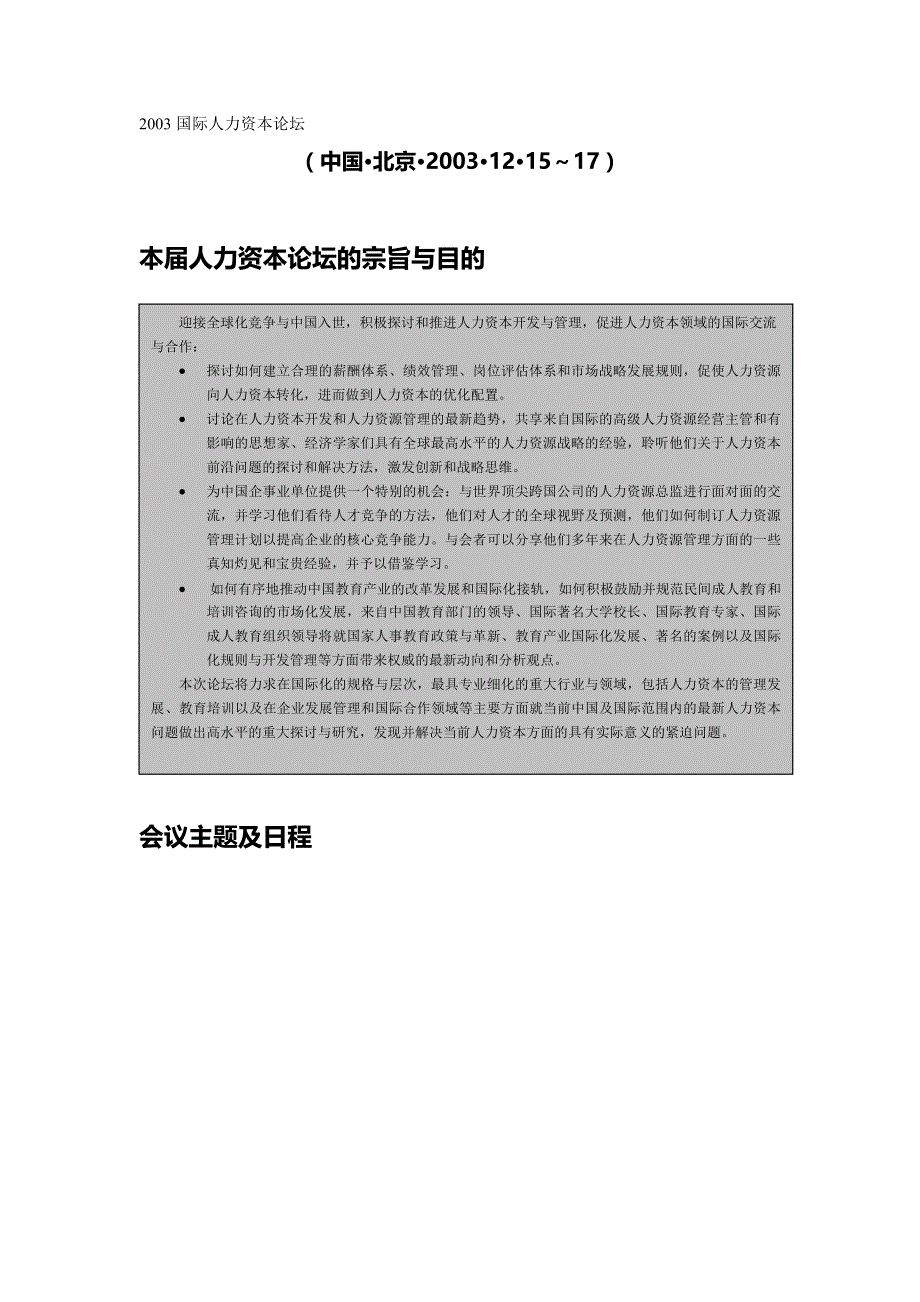 2020（企业管理咨询）HR咨询参考年国际人力资本论坛全部资料万字_第2页