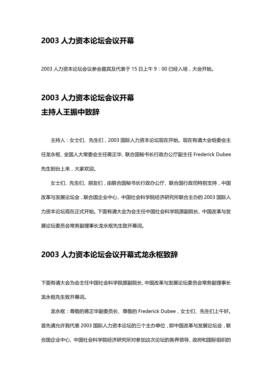 2020（企业管理咨询）HR咨询参考年国际人力资本论坛全部资料万字_第3页