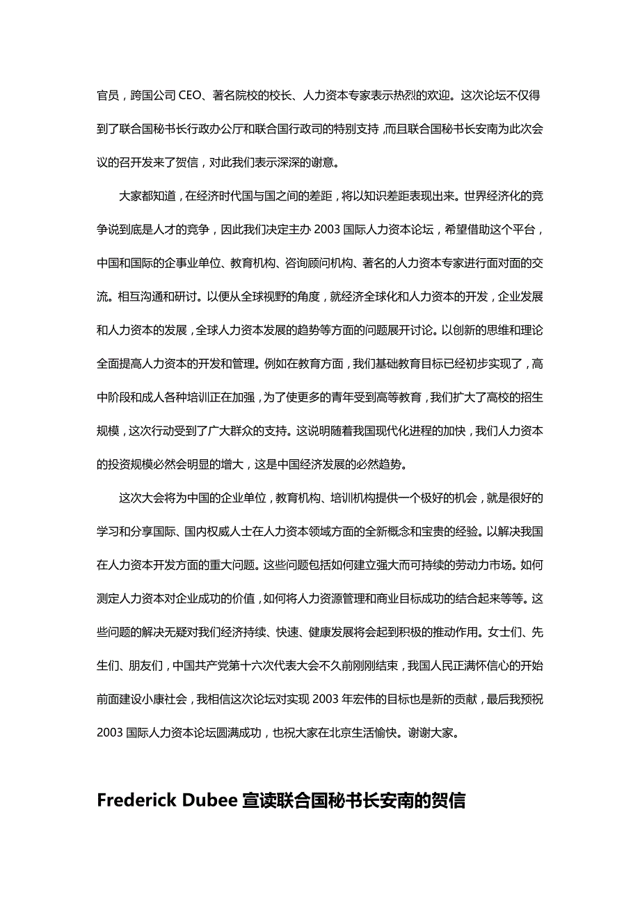 2020（企业管理咨询）HR咨询参考年国际人力资本论坛全部资料万字_第4页