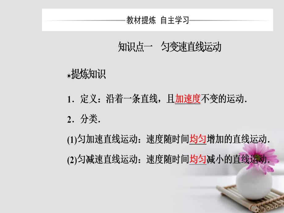 2017_2018学年高中物理第二章匀变速直线运动的研究2匀变速直线运动的速度与时间的关系课件新人教版必修.ppt_第4页