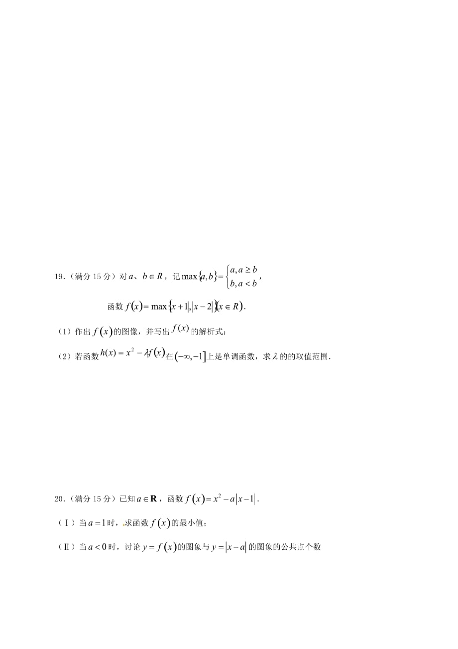 浙江省临海市杜桥中学2020届高三数学上学期第一次月考试题 理（无答案）（通用）_第4页