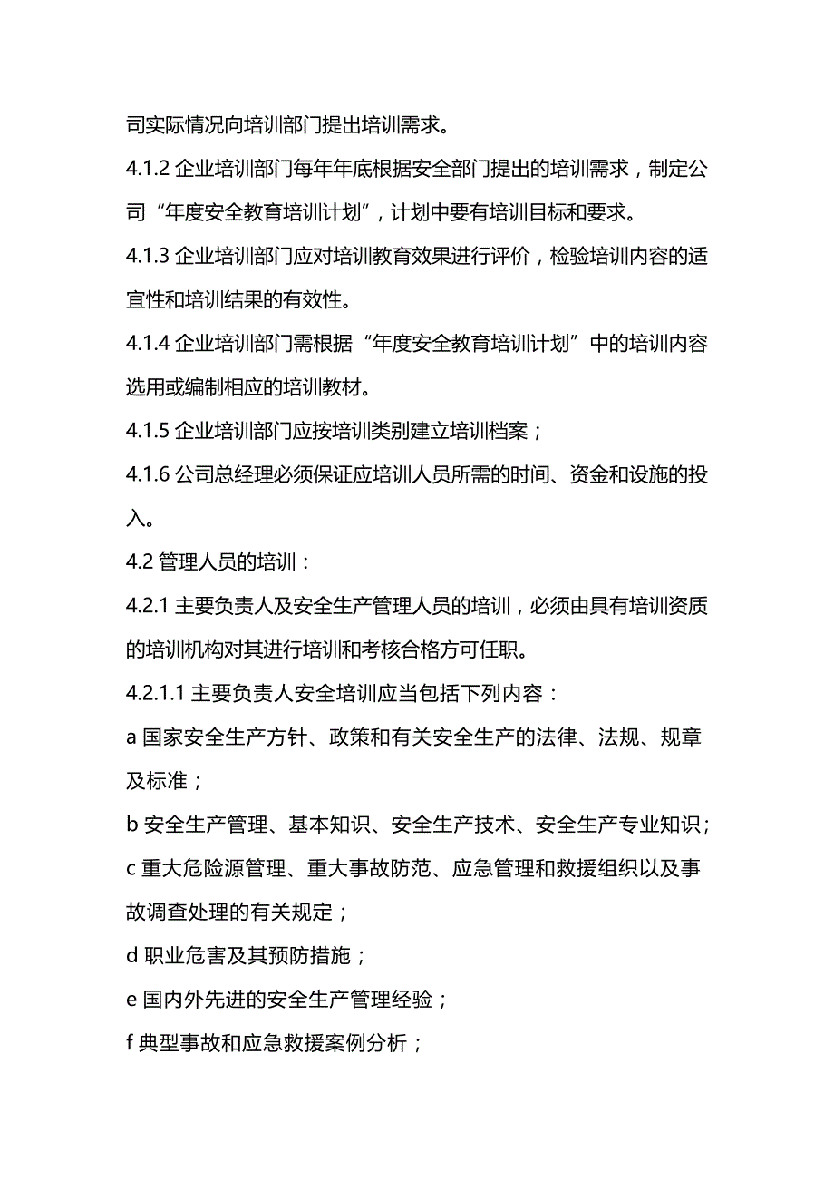 2020年（安全管理）安全安全培训教育(制度、表格)_第3页