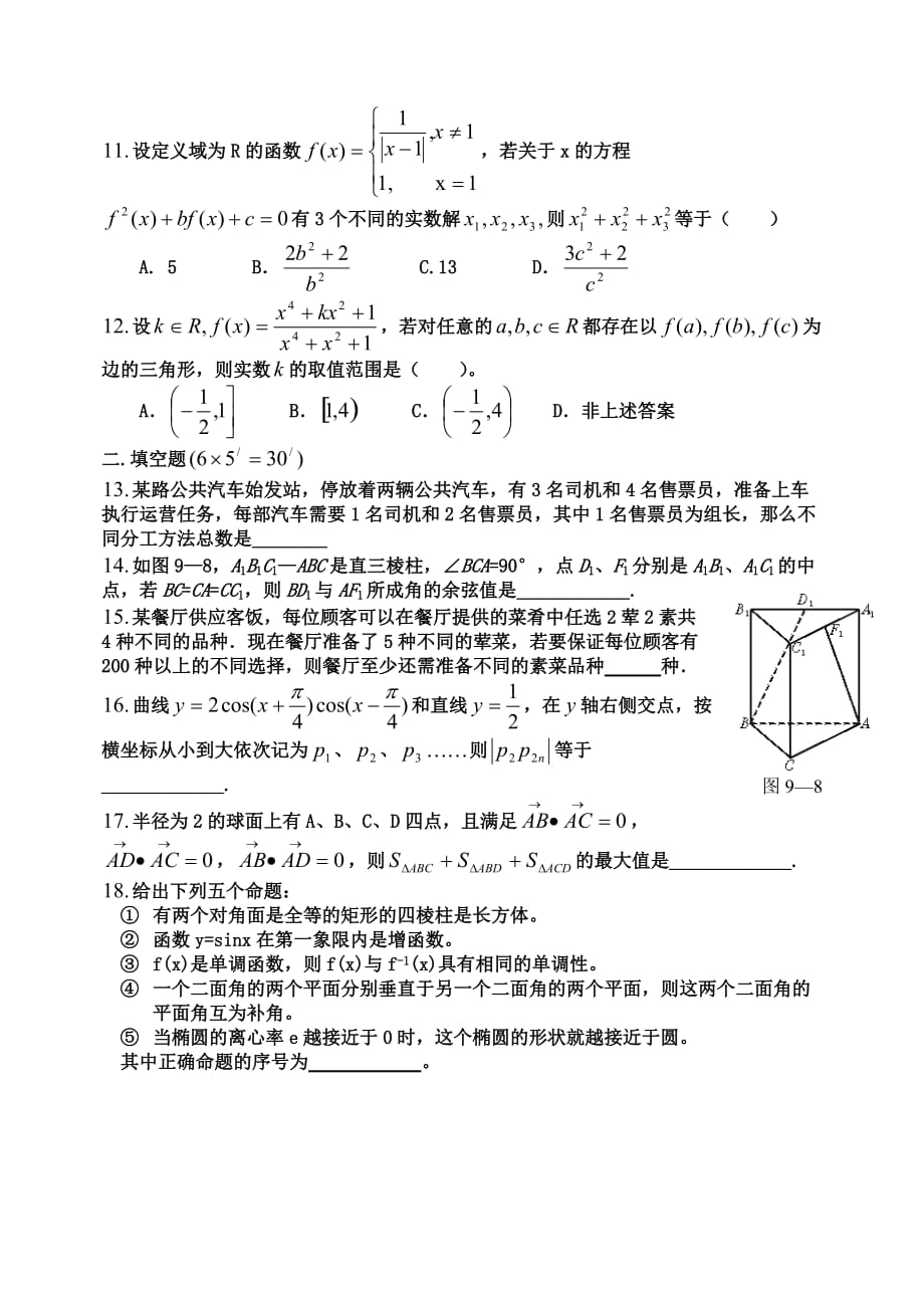 河南省汤阴一中2020学年度高三数学理科周练试卷十 新课标 人教版（通用）_第2页