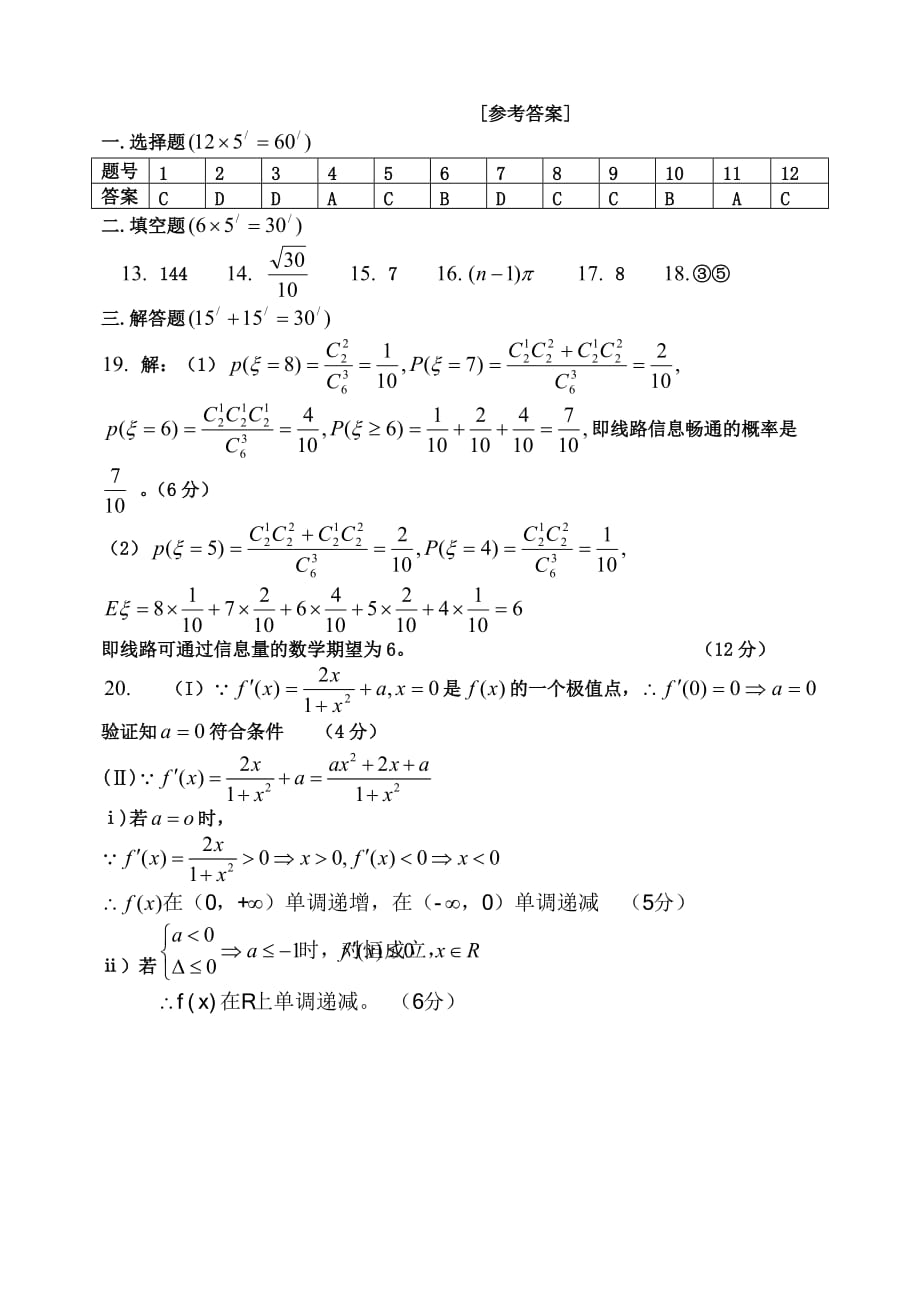 河南省汤阴一中2020学年度高三数学理科周练试卷十 新课标 人教版（通用）_第3页