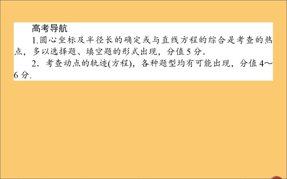 2019_2020学年高中数学第四章圆与方程4.1.2圆的一般方程课件新人教A版必修.ppt_第4页