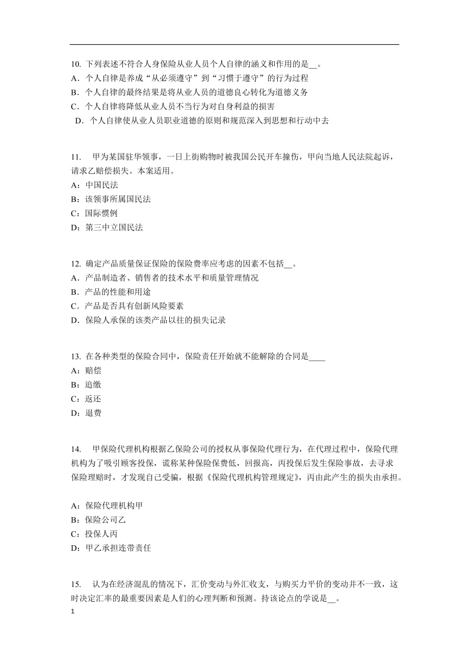 四川省2017年上半年保险代理从业人员资格考试基础知识试题培训讲学_第3页