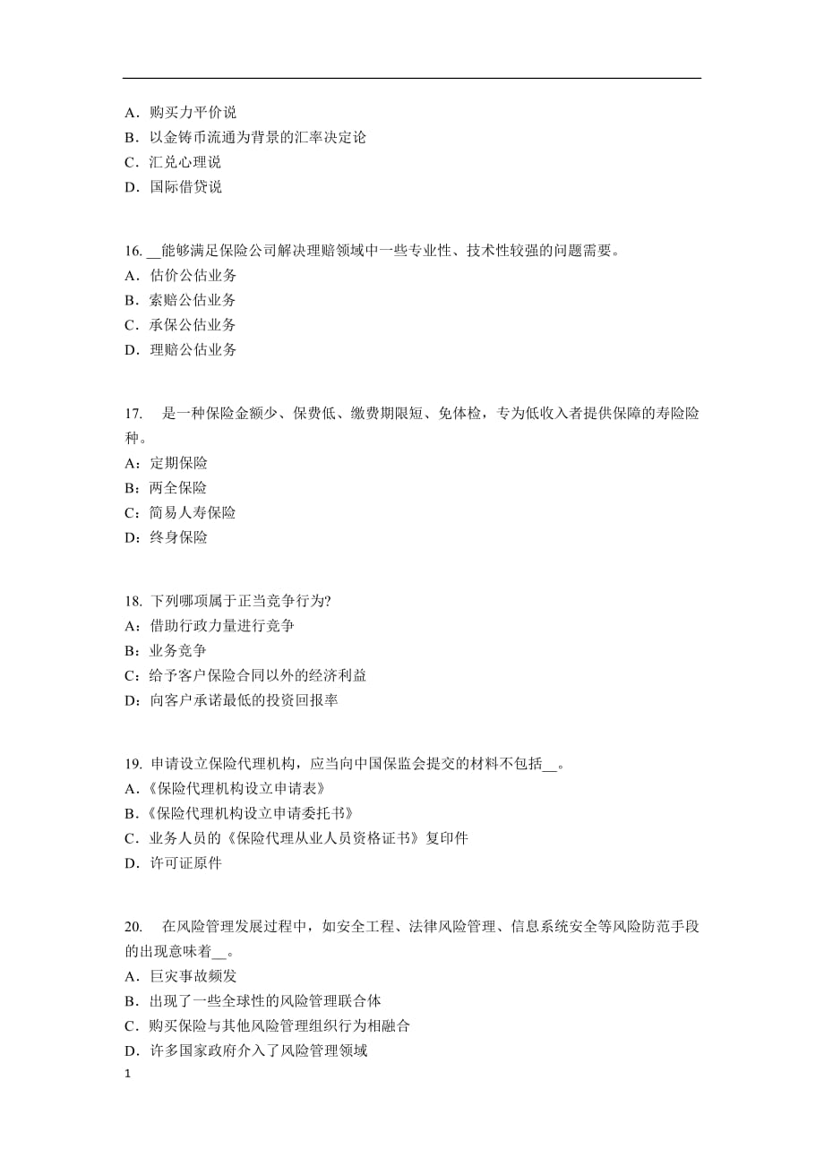 四川省2017年上半年保险代理从业人员资格考试基础知识试题培训讲学_第4页